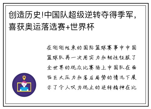 创造历史!中国队超级逆转夺得季军，喜获奥运落选赛+世界杯