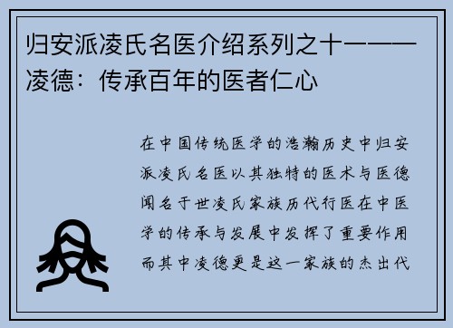 归安派凌氏名医介绍系列之十一——凌德：传承百年的医者仁心