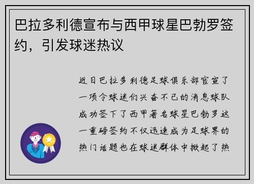 巴拉多利德宣布与西甲球星巴勃罗签约，引发球迷热议