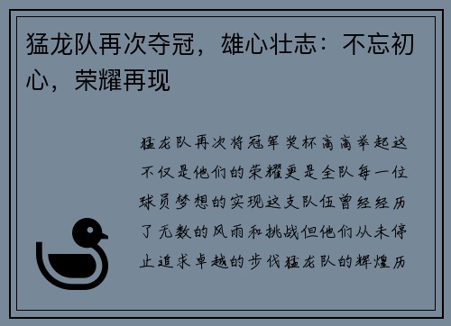 猛龙队再次夺冠，雄心壮志：不忘初心，荣耀再现