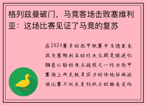 格列兹曼破门，马竞客场击败塞维利亚：这场比赛见证了马竞的复苏