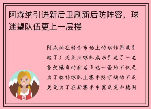 阿森纳引进新后卫刷新后防阵容，球迷望队伍更上一层楼