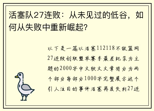活塞队27连败：从未见过的低谷，如何从失败中重新崛起？