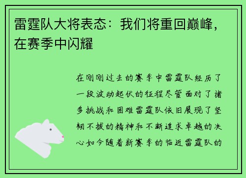 雷霆队大将表态：我们将重回巅峰，在赛季中闪耀