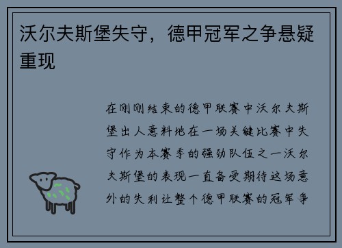 沃尔夫斯堡失守，德甲冠军之争悬疑重现