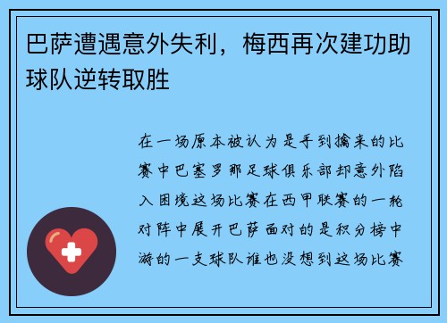 巴萨遭遇意外失利，梅西再次建功助球队逆转取胜