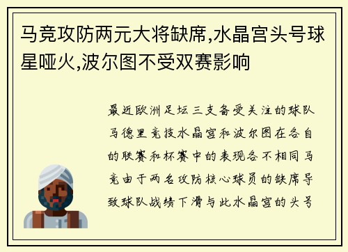 马竞攻防两元大将缺席,水晶宫头号球星哑火,波尔图不受双赛影响