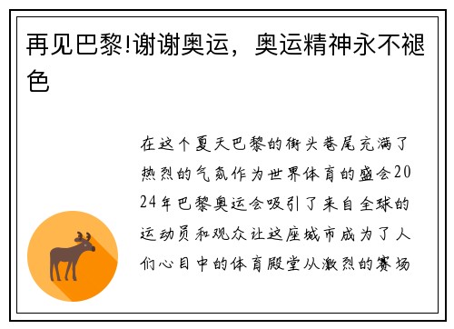 再见巴黎!谢谢奥运，奥运精神永不褪色