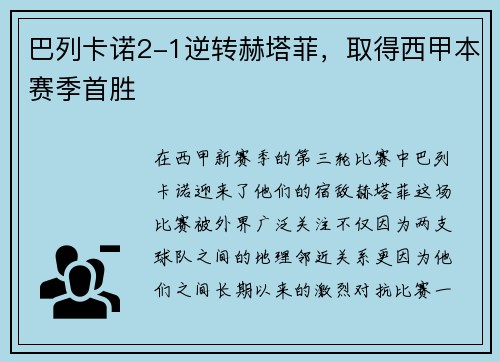 巴列卡诺2-1逆转赫塔菲，取得西甲本赛季首胜