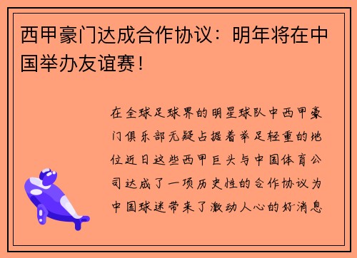 西甲豪门达成合作协议：明年将在中国举办友谊赛！