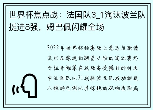 世界杯焦点战：法国队3_1淘汰波兰队挺进8强，姆巴佩闪耀全场