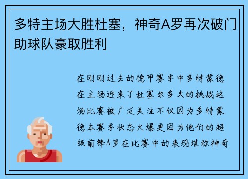 多特主场大胜杜塞，神奇A罗再次破门助球队豪取胜利