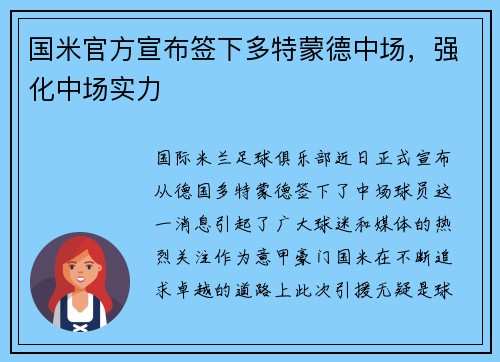 国米官方宣布签下多特蒙德中场，强化中场实力