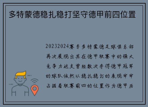 多特蒙德稳扎稳打坚守德甲前四位置
