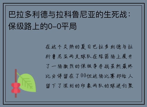 巴拉多利德与拉科鲁尼亚的生死战：保级路上的0-0平局