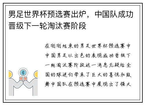 男足世界杯预选赛出炉，中国队成功晋级下一轮淘汰赛阶段