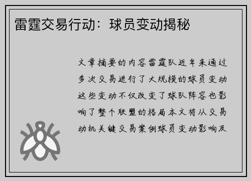 雷霆交易行动：球员变动揭秘