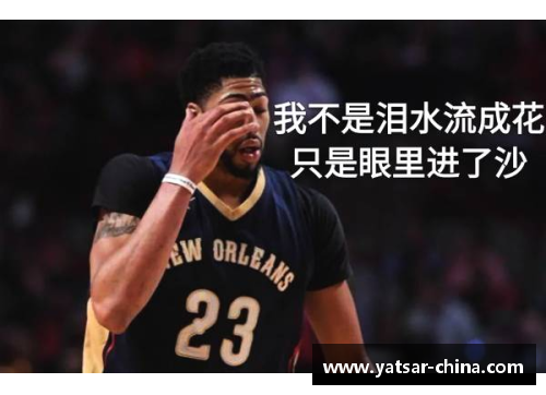 NBA莺哥：他的成就与背后的故事