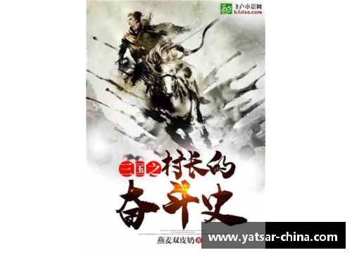 国羽名将的奋斗史：不易之路的荣耀与回报