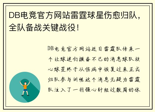 DB电竞官方网站雷霆球星伤愈归队，全队备战关键战役！
