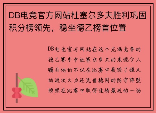 DB电竞官方网站杜塞尔多夫胜利巩固积分榜领先，稳坐德乙榜首位置