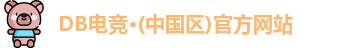 DB电竞